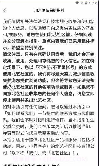 北艺社区最新版3.1.3截图
