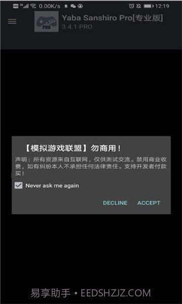 yaba模拟器v3.4.10截图