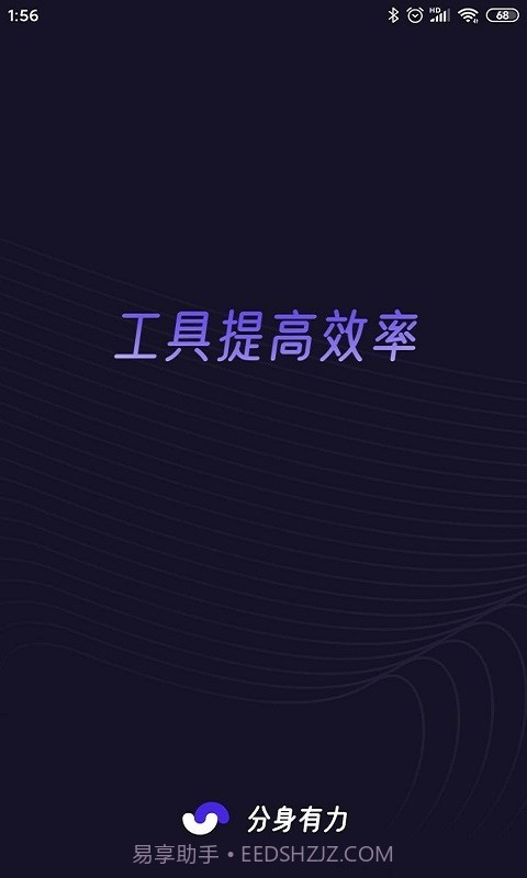 分身有力1.3.6截图