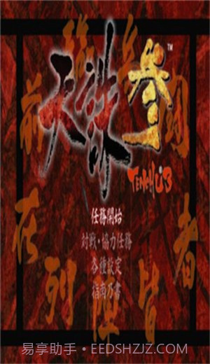 天诛31.2.2.12截图