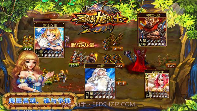 圣域龙斗士V2.9.12截图