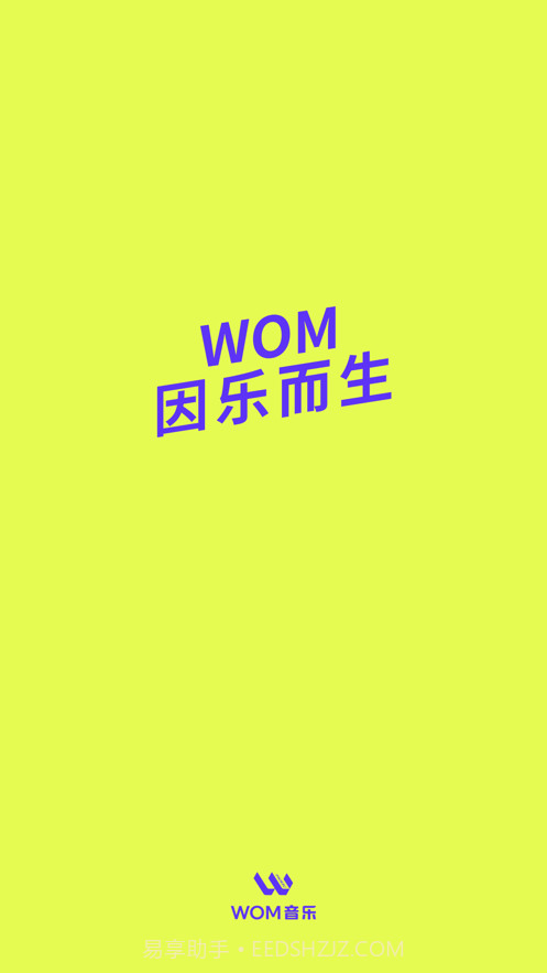 Wom音乐v1.0.6截图