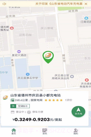 齐鲁e充v1.0.15截图