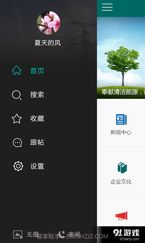 国网新疆电力发布1.2.6截图
