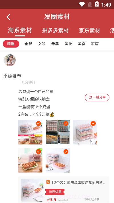 达达购物APP1.0.3截图