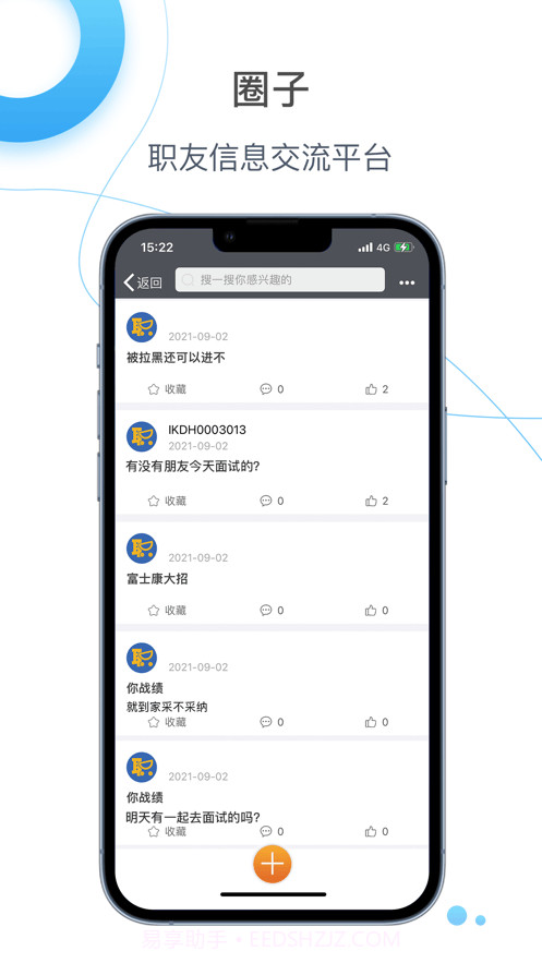 E录职达v1.0.13截图