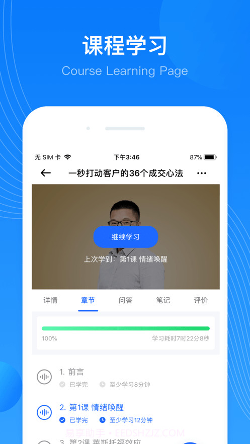 华埔企学堂官网版1.0.4截图