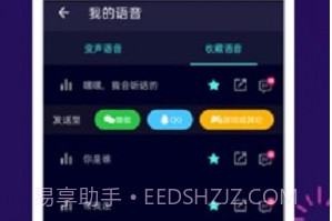 XA变声器软件v1.36.12截图