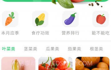 有机蔬菜大全v1.0.13截图