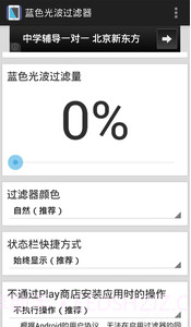 蓝色光波过滤器3.4.9截图