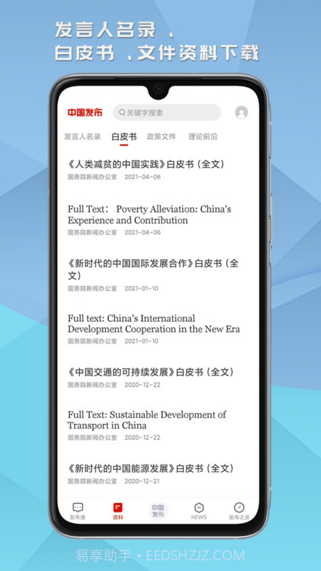 中国发布v1.0手机1.11截图
