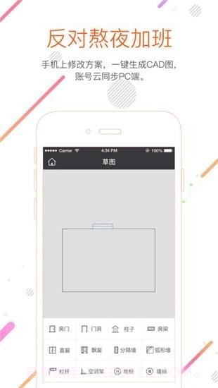 知户型手机版5.0.5截图
