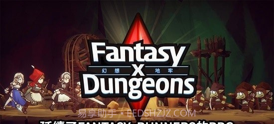 幻想x地牢v1.5.20截图