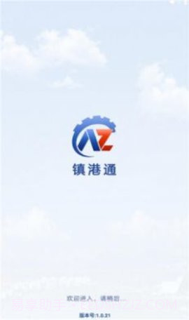 镇港通1.0.28截图