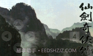 仙剑奇侠传老版本v5.9.11截图