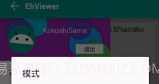 e站1.7.6V2.5.14截图