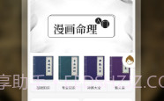 批八字算命1.67V1.11截图