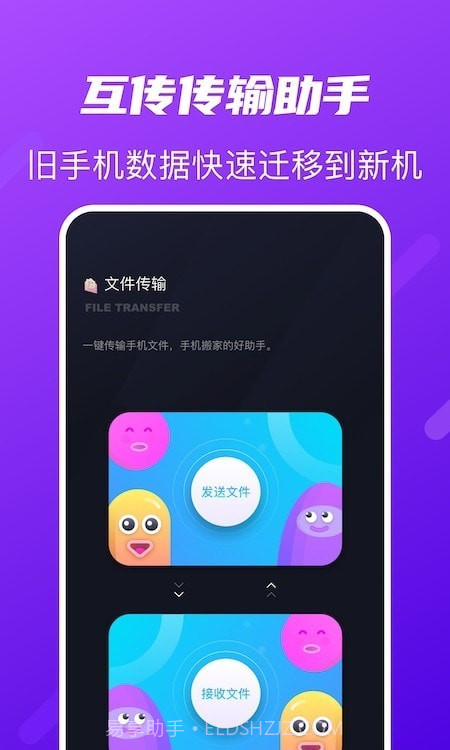 互传传输助手v1.18截图