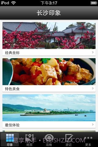 长沙旅游攻略v1.17截图