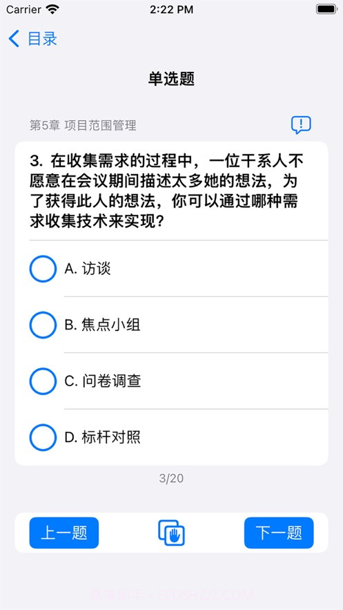 PMP刷题宝2.8.13截图