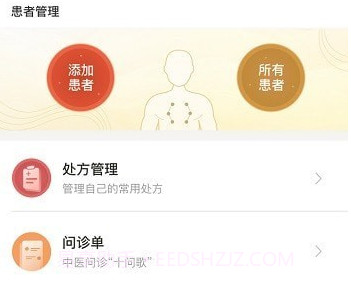 小智中医v1.0.14截图
