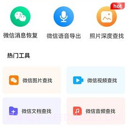 微心聊天恢复v3.3.12截图