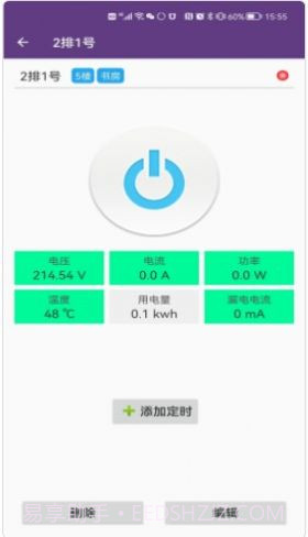 中安智家官方版1.12截图