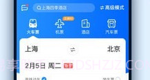 火车票抢票王官方版V10.0.10截图