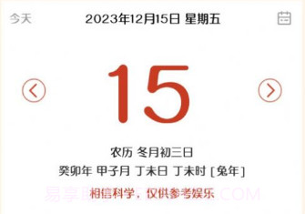 易生吉祥万年历V1.0.11截图