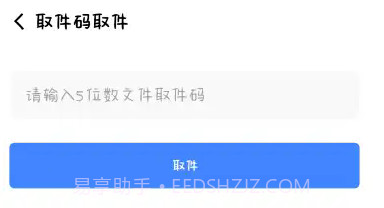 小晨网盘v1.13截图