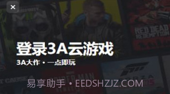 3a云游戏免费平台v0.0.14截图