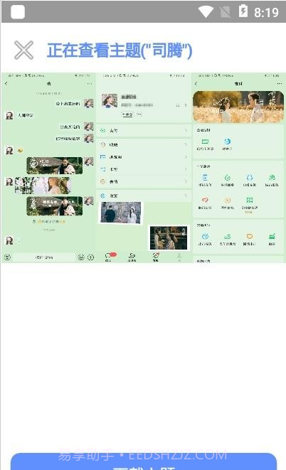 微扮酷2.10截图