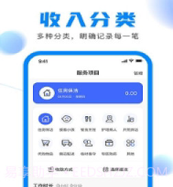 钟点工记账v1.1.12截图