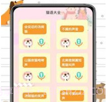 小猫交流器v1.0.14截图