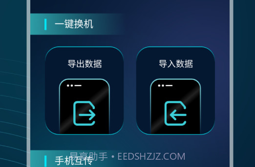 手机互传精灵一键换机v3.4.13截图