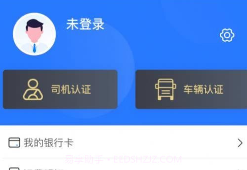 物实科技司机v1.0.11截图