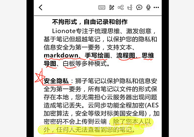 lionote笔记v1.6.14截图