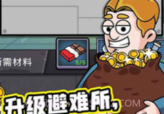 造个避难所v3.5.15截图