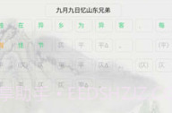 诗词助手V1.0.11截图