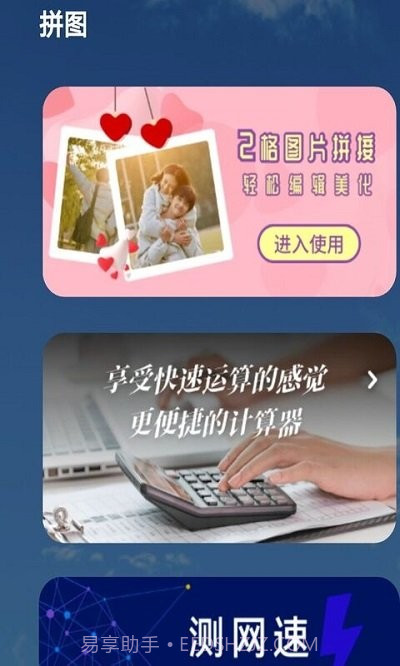 创意拼图软件1.0.10截图