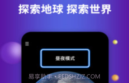 earth地球v2.5.14截图