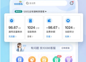 10086手机版V4.1.11截图