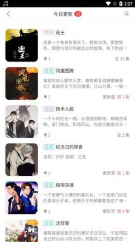 乐可广播剧全集免费听2.6.9截图