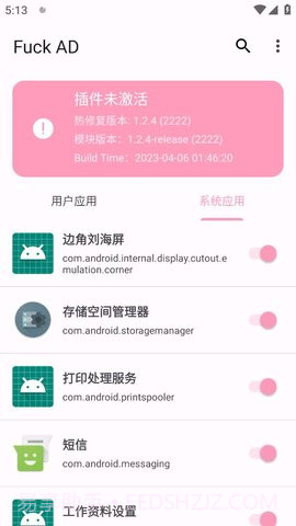 通用去广告模块（Fuck AD）1.2.6截图