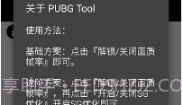 和平精英腾讯模拟器过检测工具v1.14截图