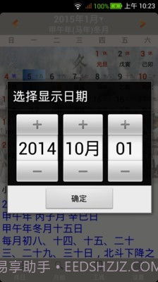 易学万年历2.6.9截图