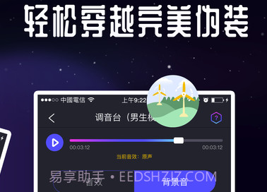 变成萌妹子声音(吃鸡聊天变声器)V2.4.4 安卓手机版V2.4.9截图