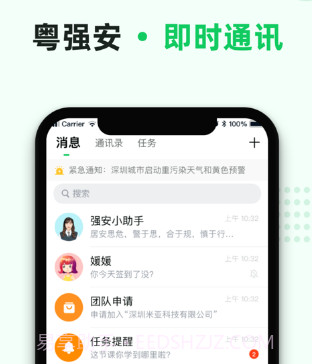 粤强安v1.0.15截图