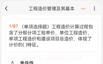 造价师新题库v1.0.11截图