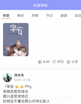 刷圈神器v1.29截图